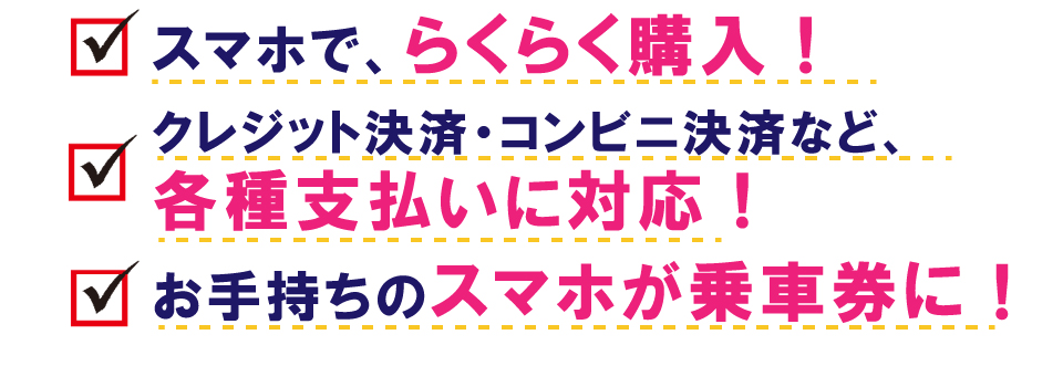 スマホ回数券 高速バスなら西日本jrバス