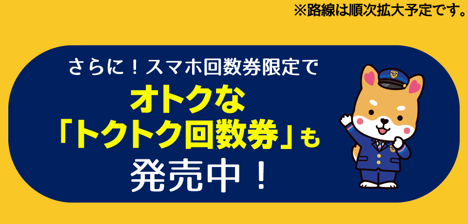 スマホ回数券 高速バスなら西日本jrバス