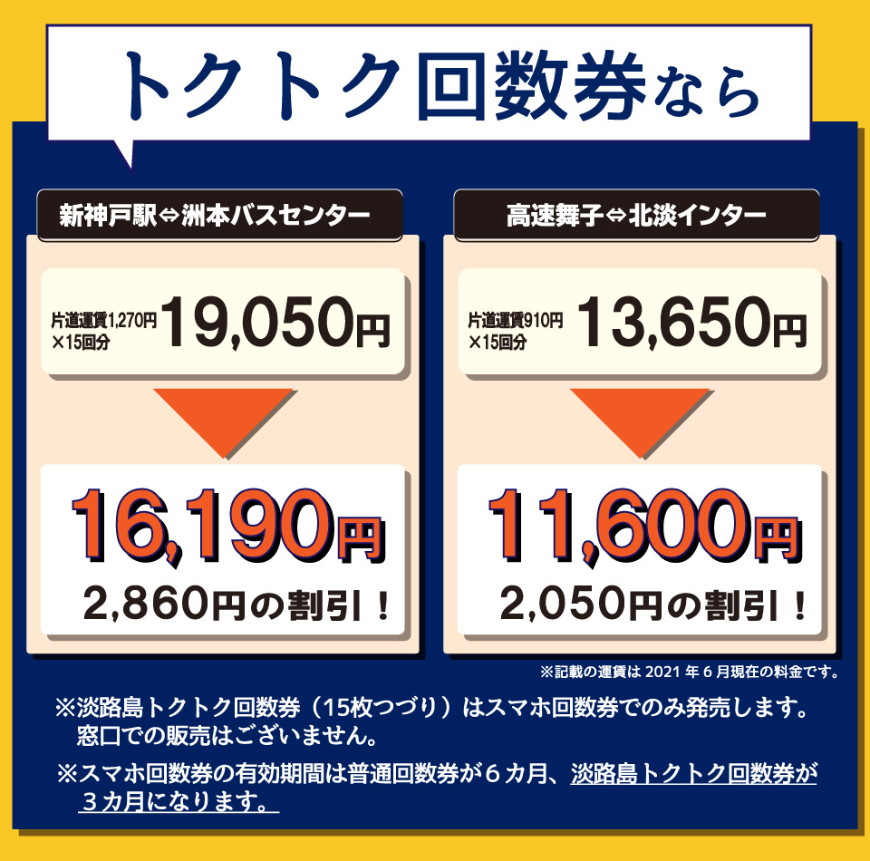 スマホ回数券 高速バスなら西日本jrバス