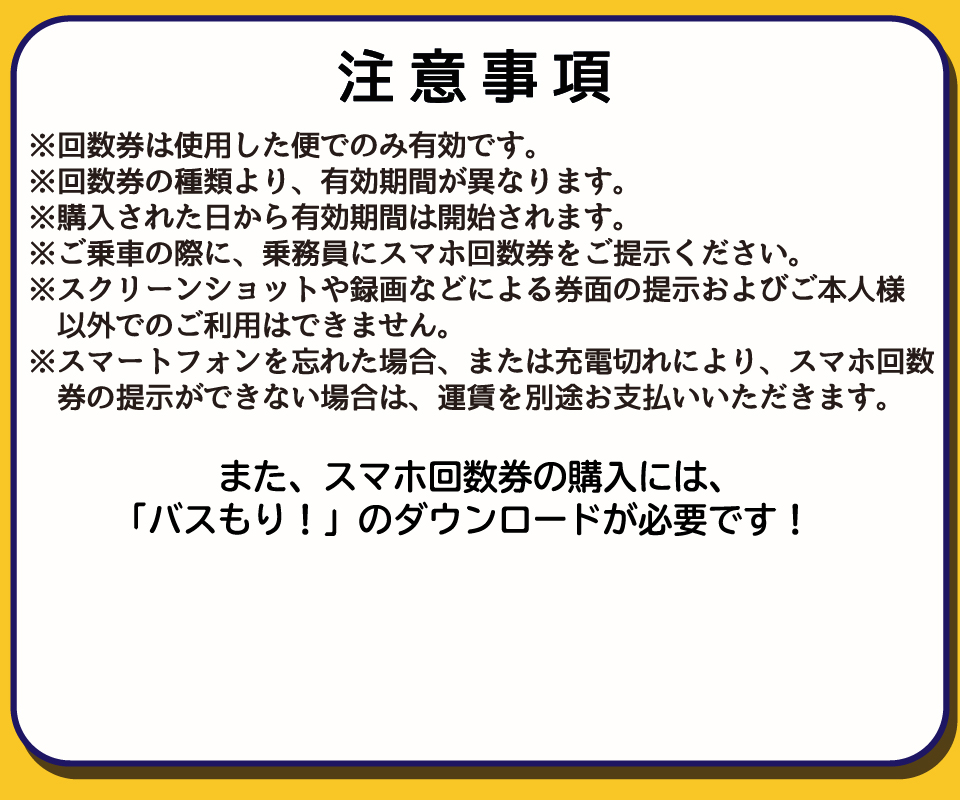 スマホ回数券 高速バスなら西日本jrバス