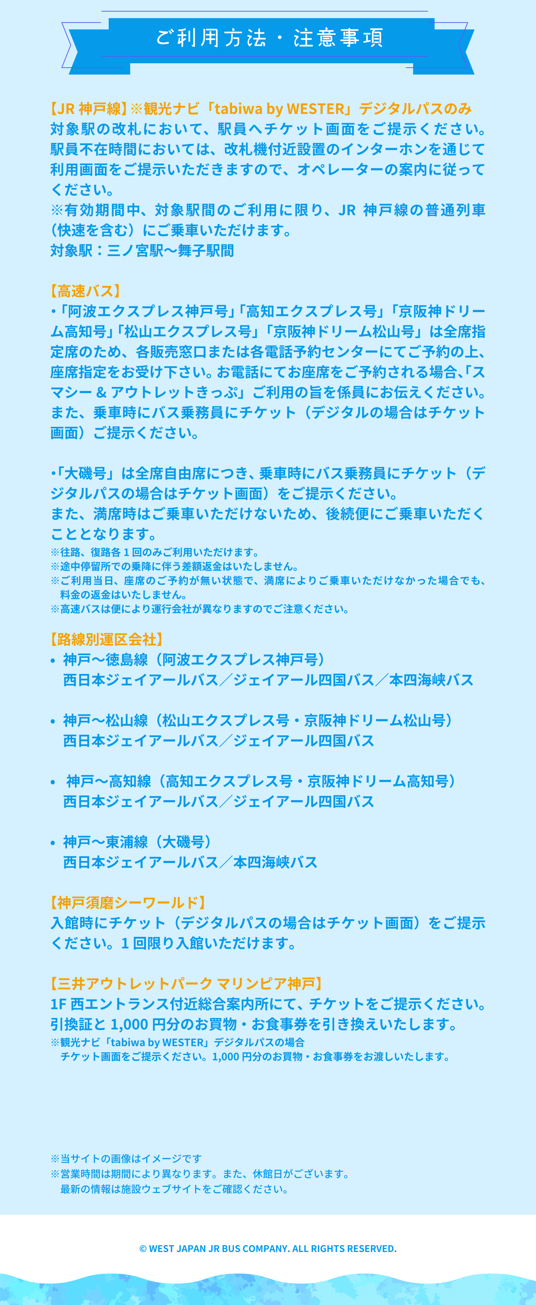 ご利用方法・注意事項