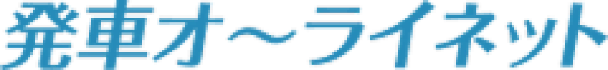 発車オーライネットのロゴ