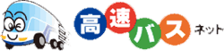 高速バスネットのロゴ