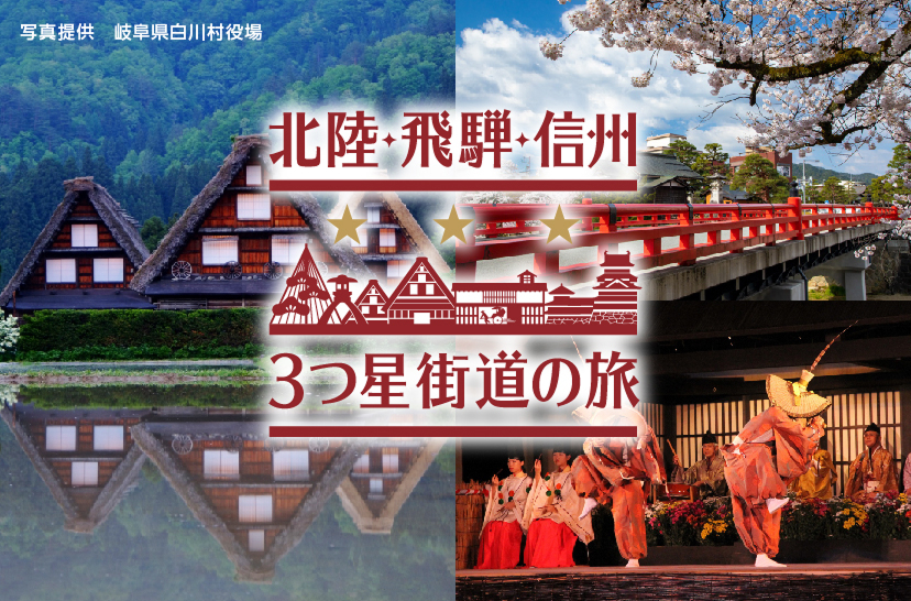 バナー:3つ星街道バス