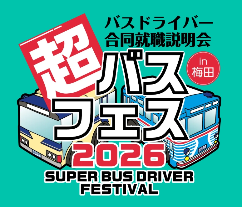 /upload/news/content/260725_bus_fes.jpeg
