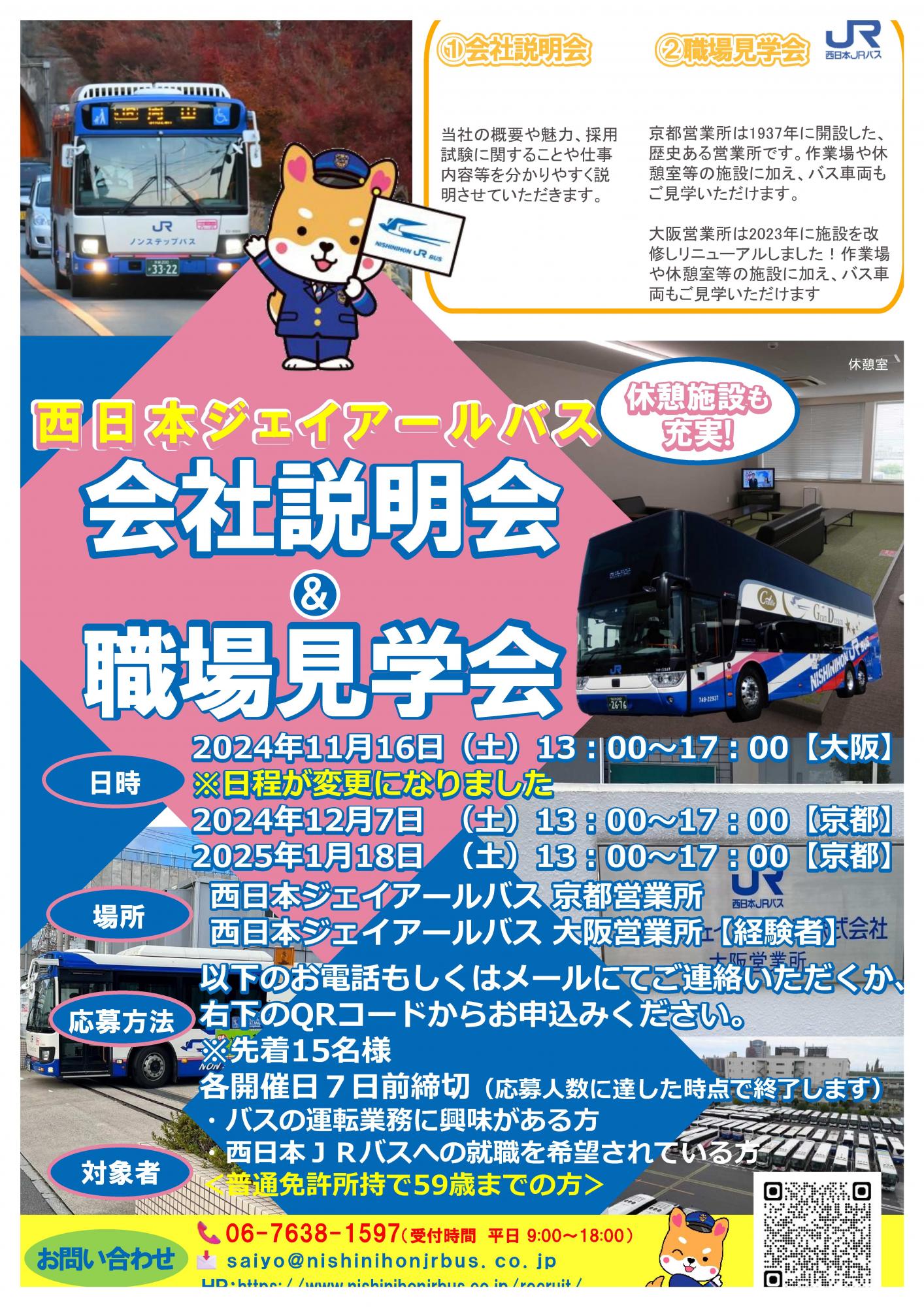 バス 運転 安い 士 説明 会