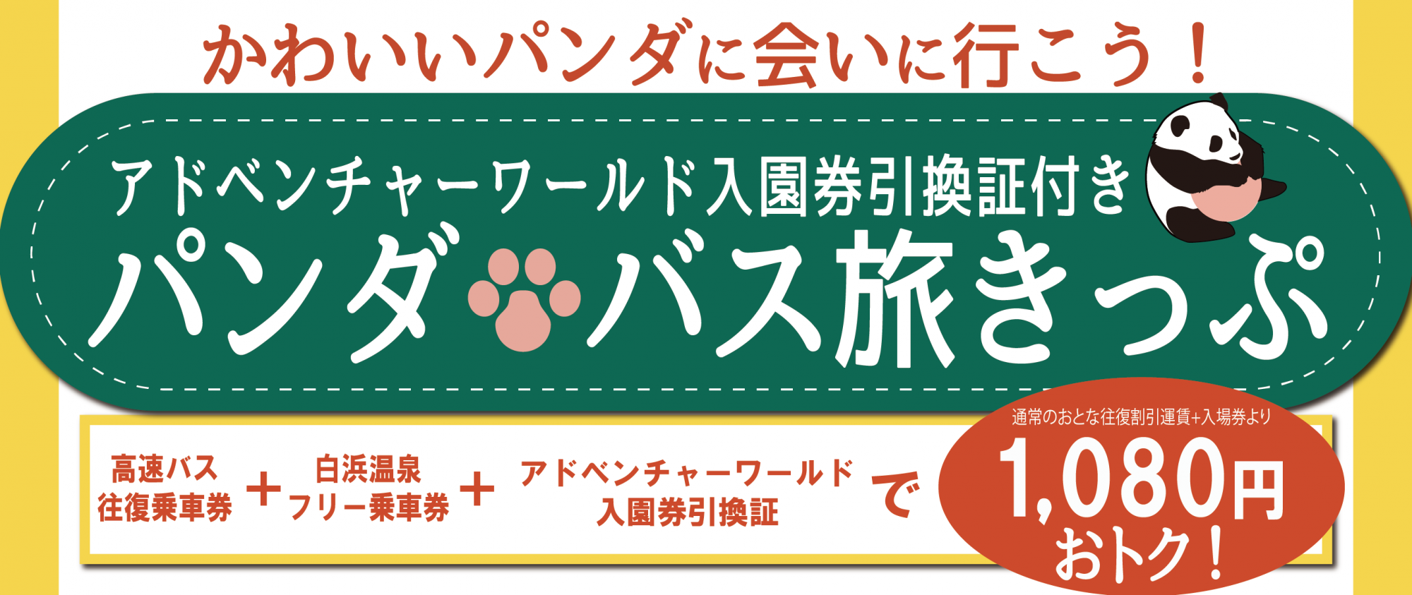 西日本jrバス 高速バス 夜行バス 定期観光バス バスツアー 一般路線バス 貸切バス